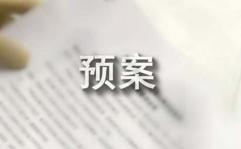 液化气泄漏事故应急预案（精选5篇）