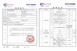 报告显示同批次产品多项不合格