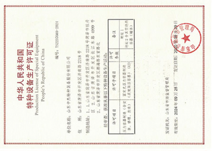 压力容器制造许可证