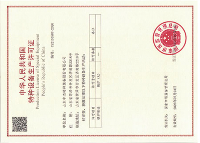 A级锅炉制造资质
