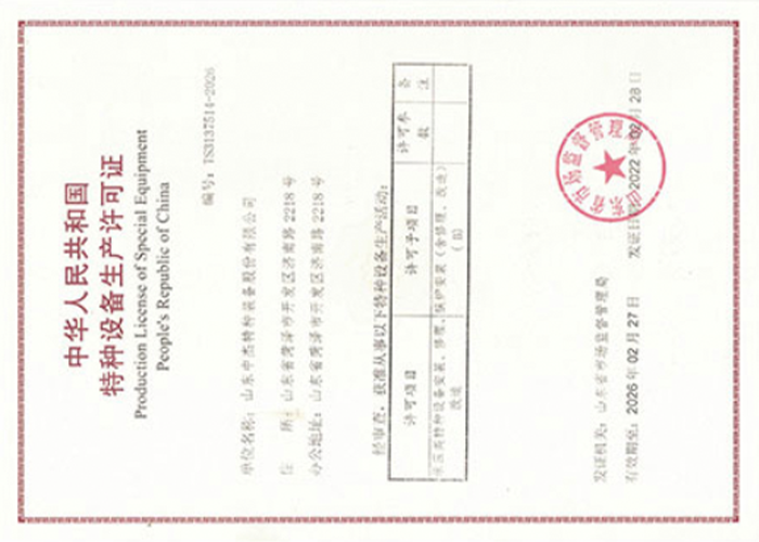 锅炉安装改造许可