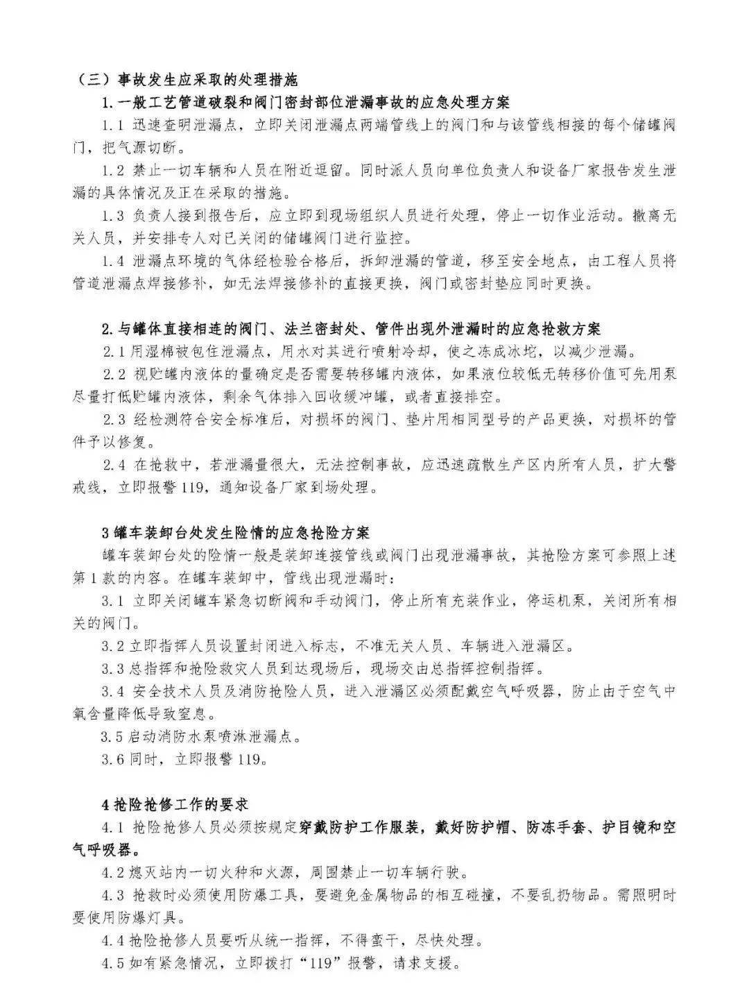 液氮储罐的安全附件_附件储罐液氮安全措施_液氮储罐安全规范
